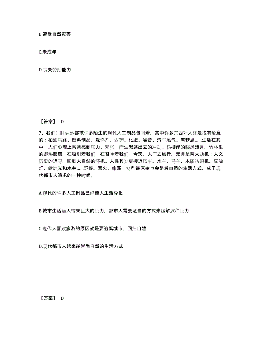 备考2025山西省忻州市繁峙县公安警务辅助人员招聘综合检测试卷B卷含答案_第4页