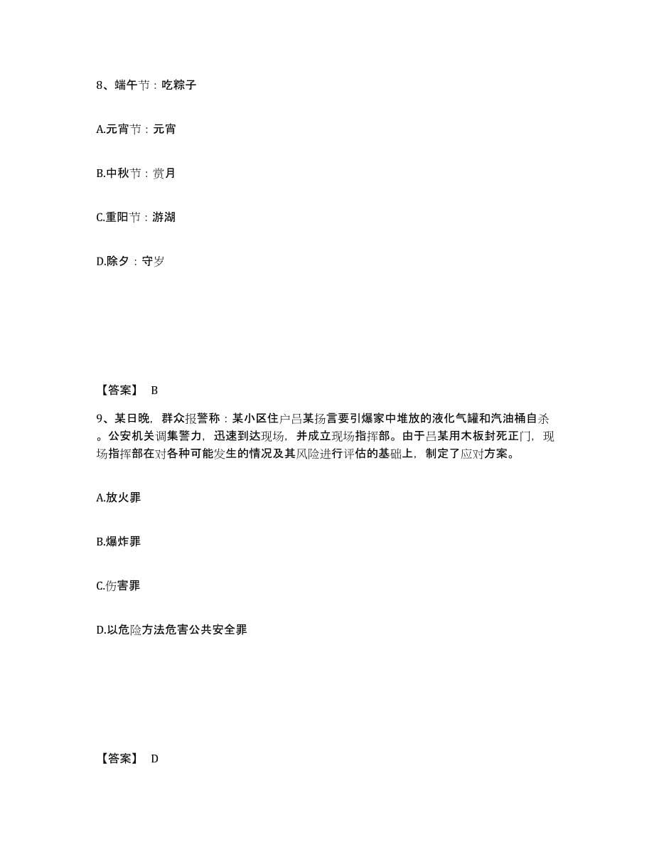 备考2025山西省忻州市繁峙县公安警务辅助人员招聘综合检测试卷B卷含答案_第5页