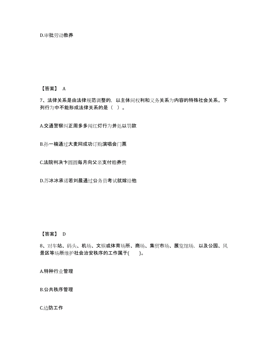 备考2025广东省河源市源城区公安警务辅助人员招聘强化训练试卷B卷附答案_第4页