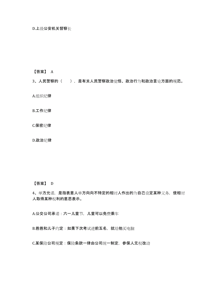 备考2025广西壮族自治区南宁市江南区公安警务辅助人员招聘题库及答案_第2页