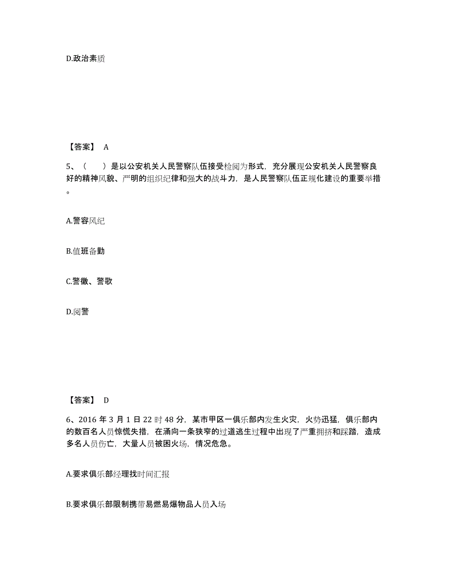 备考2025山东省烟台市莱山区公安警务辅助人员招聘练习题及答案_第3页