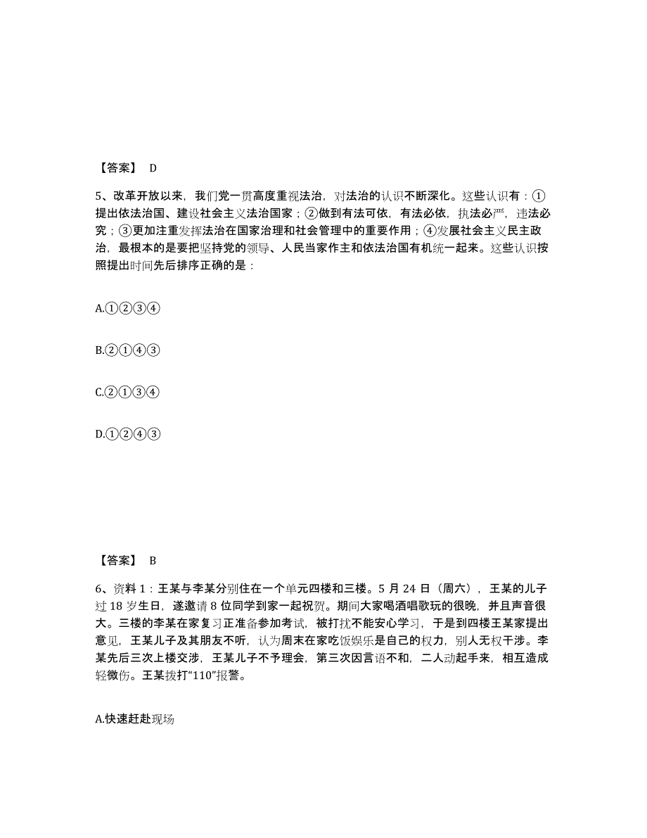 备考2025陕西省铜川市印台区公安警务辅助人员招聘试题及答案_第3页