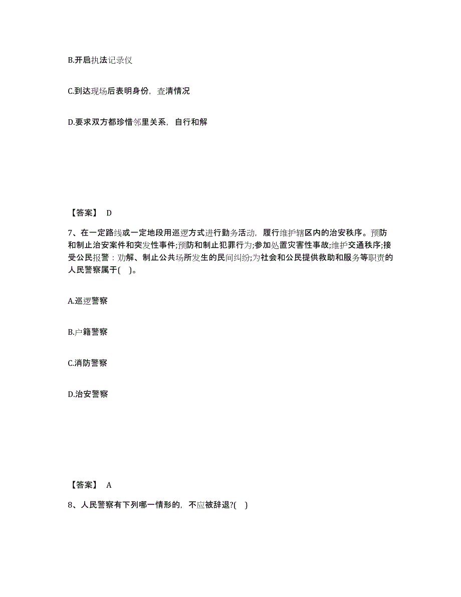 备考2025陕西省铜川市印台区公安警务辅助人员招聘试题及答案_第4页