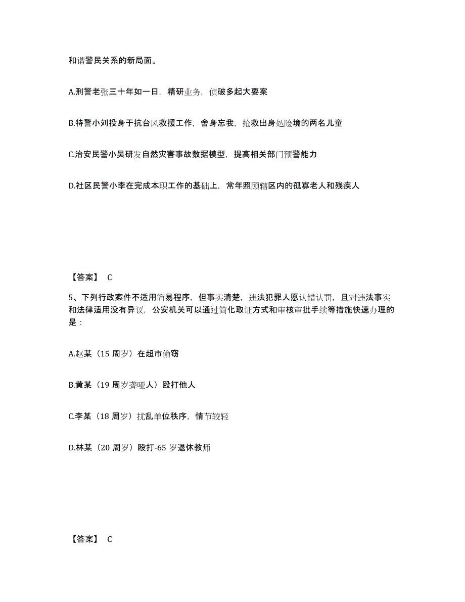 备考2025吉林省四平市伊通满族自治县公安警务辅助人员招聘真题练习试卷B卷附答案_第3页