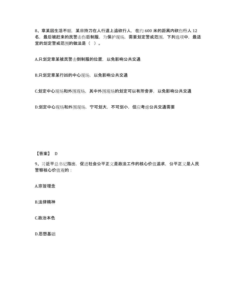 备考2025吉林省四平市伊通满族自治县公安警务辅助人员招聘真题练习试卷B卷附答案_第5页