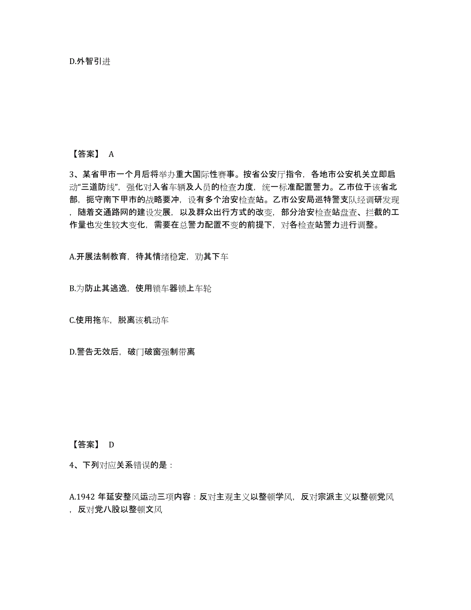 备考2025山东省济南市平阴县公安警务辅助人员招聘综合检测试卷B卷含答案_第2页