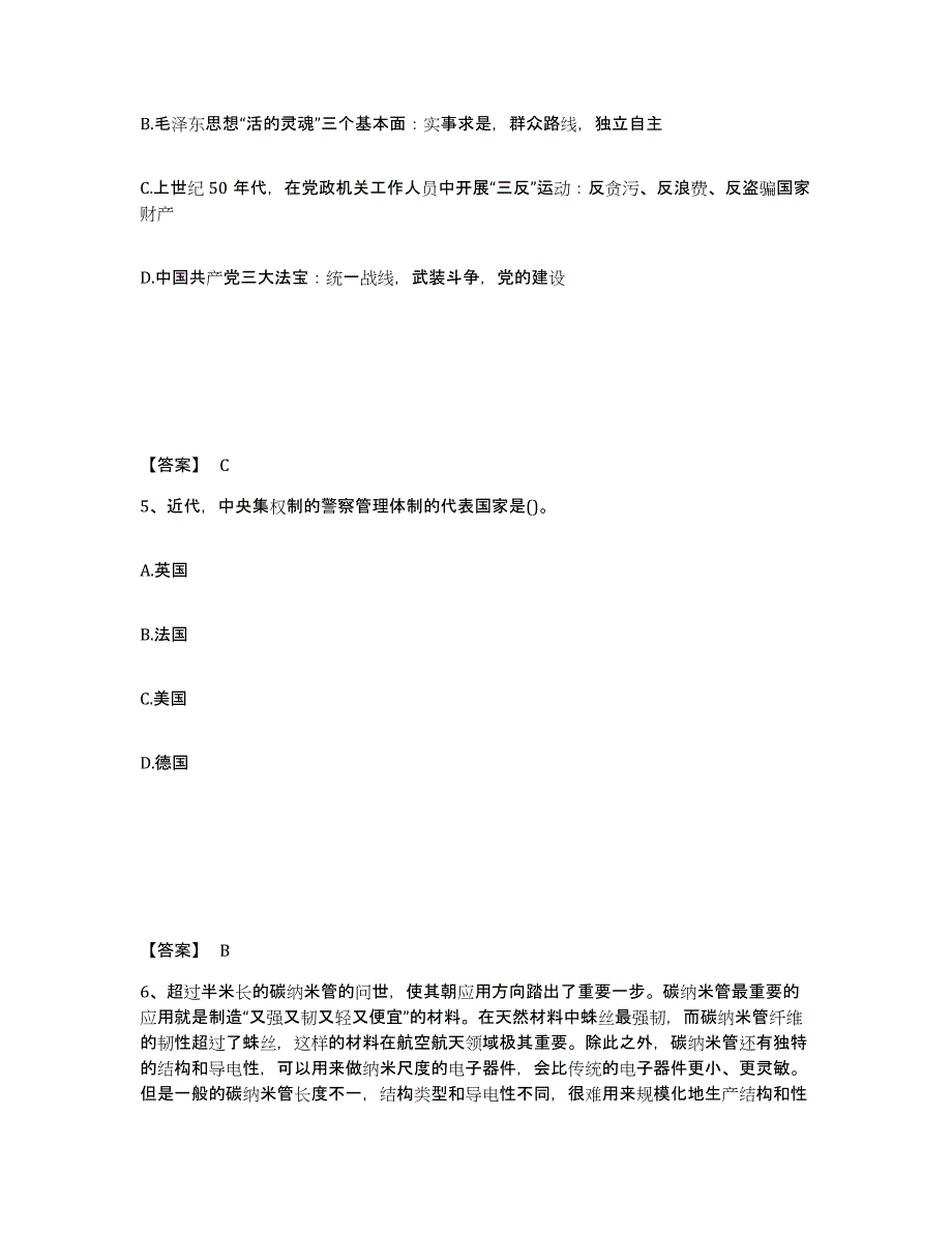 备考2025山东省济南市平阴县公安警务辅助人员招聘综合检测试卷B卷含答案_第3页