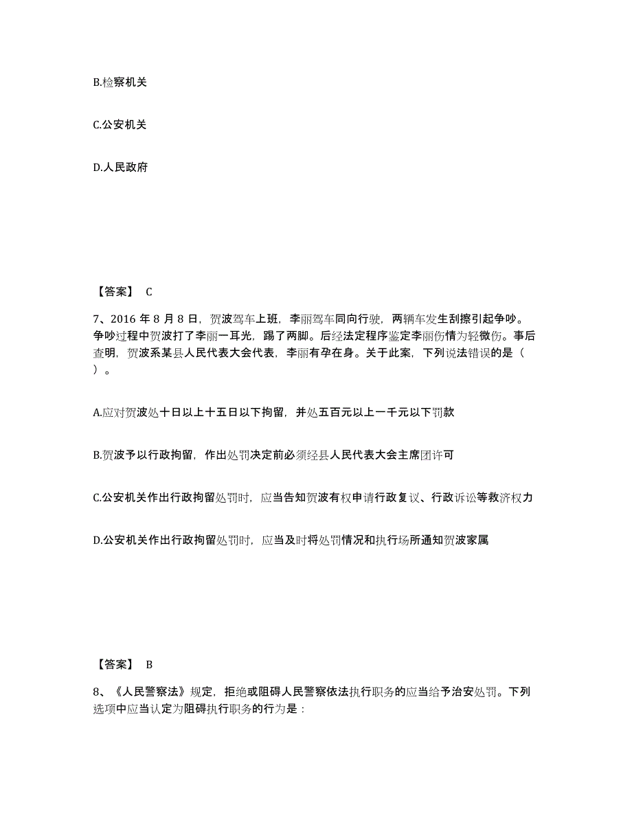 备考2025四川省宜宾市筠连县公安警务辅助人员招聘通关考试题库带答案解析_第4页