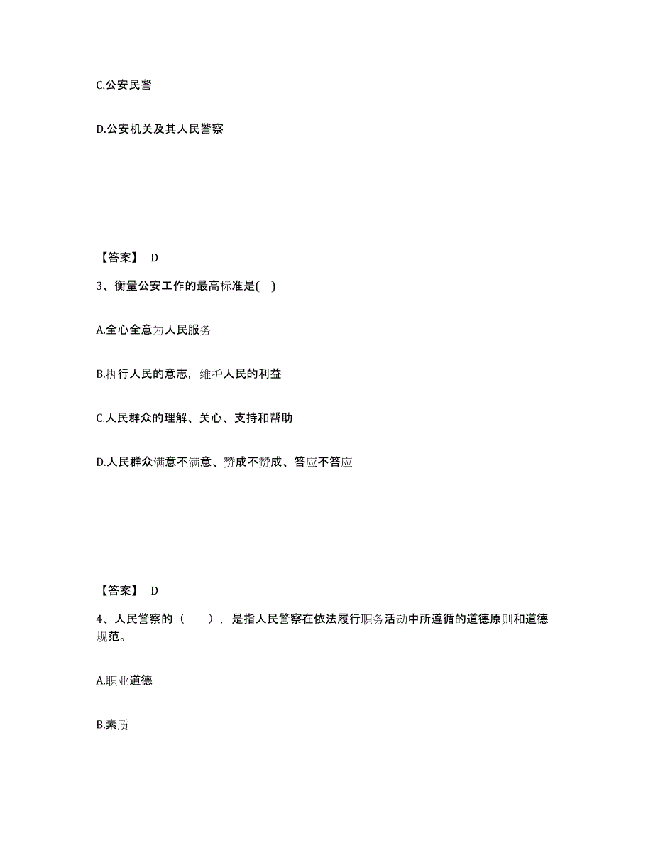 备考2025陕西省宝鸡市陈仓区公安警务辅助人员招聘自我检测试卷B卷附答案_第2页