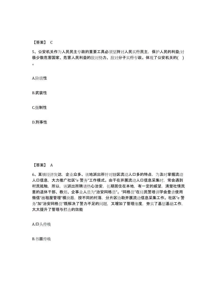 备考2025山西省吕梁市离石区公安警务辅助人员招聘考前冲刺试卷B卷含答案_第3页