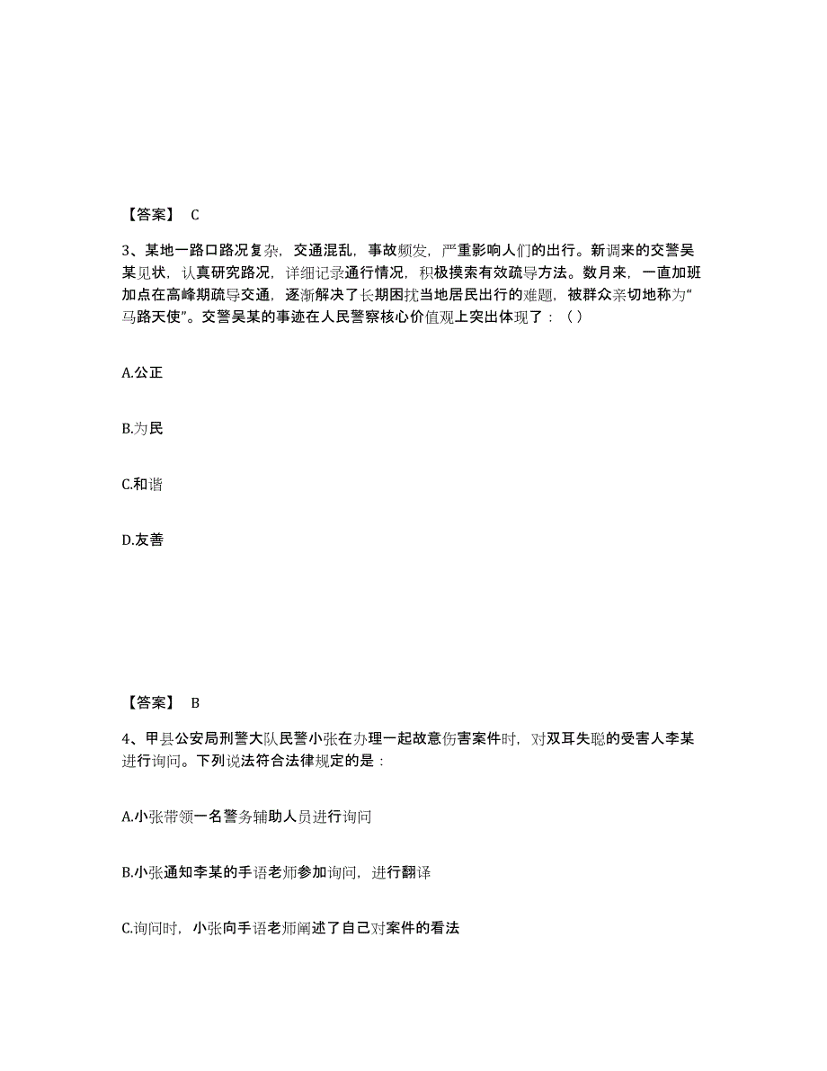 备考2025青海省黄南藏族自治州尖扎县公安警务辅助人员招聘题库与答案_第2页