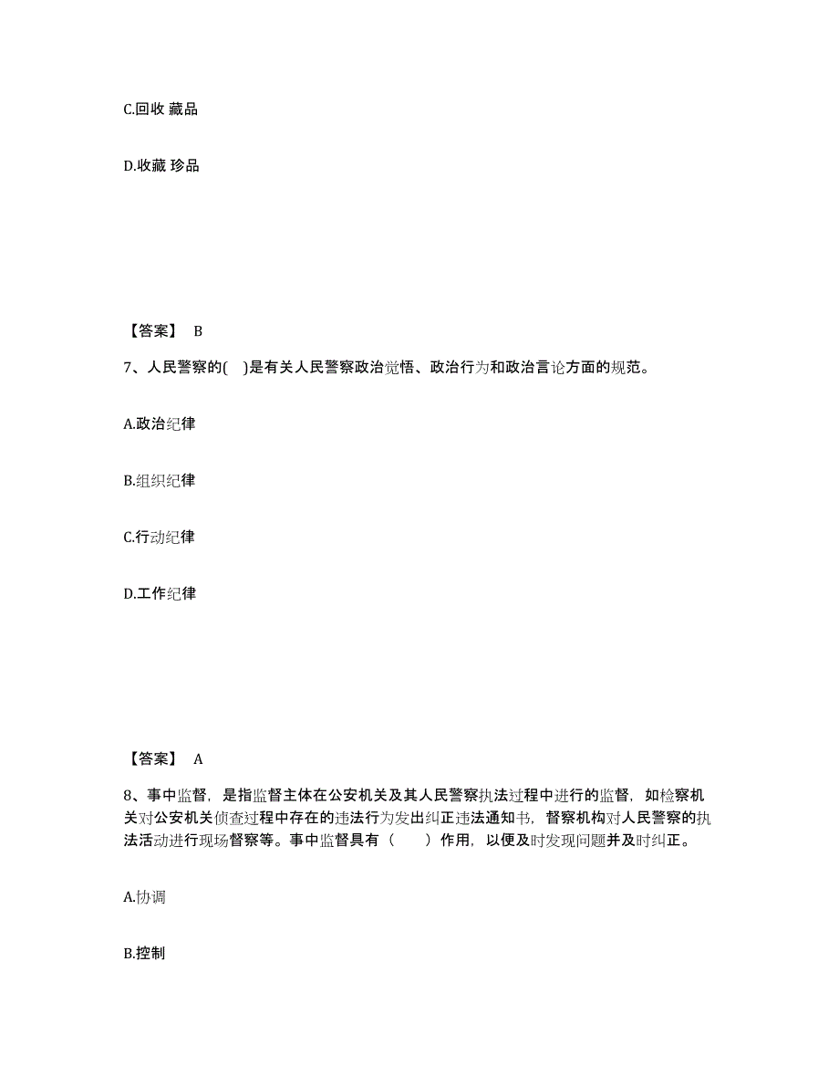 备考2025青海省黄南藏族自治州尖扎县公安警务辅助人员招聘题库与答案_第4页