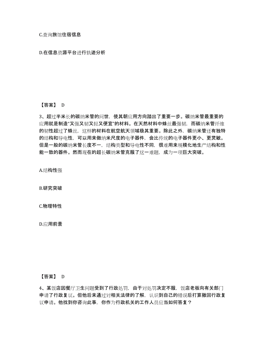 备考2025四川省成都市新津县公安警务辅助人员招聘高分题库附答案_第2页