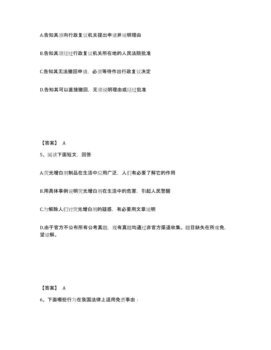 备考2025四川省成都市新津县公安警务辅助人员招聘高分题库附答案_第3页