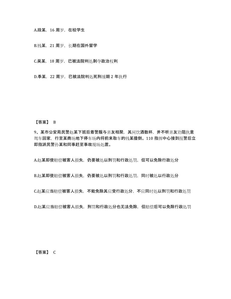 备考2025四川省成都市新津县公安警务辅助人员招聘高分题库附答案_第5页