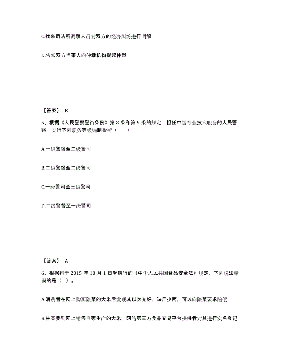 备考2025四川省凉山彝族自治州宁南县公安警务辅助人员招聘典型题汇编及答案_第3页