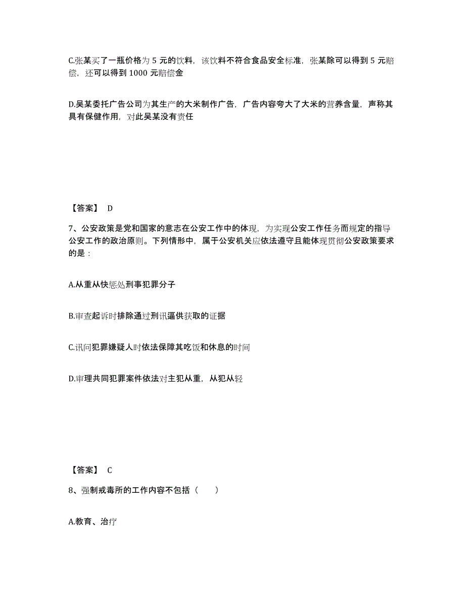 备考2025四川省凉山彝族自治州宁南县公安警务辅助人员招聘典型题汇编及答案_第4页