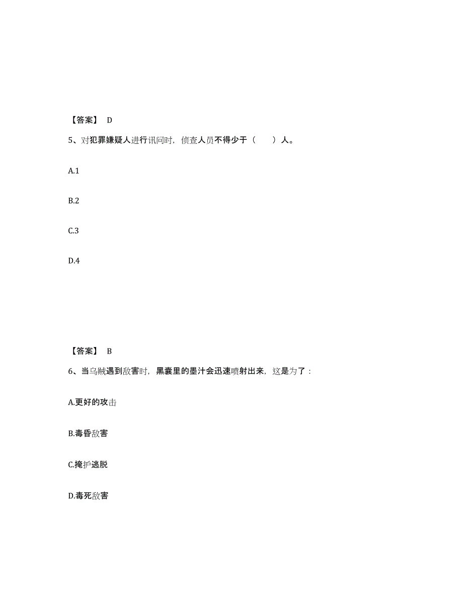 备考2025上海市金山区公安警务辅助人员招聘强化训练试卷B卷附答案_第3页