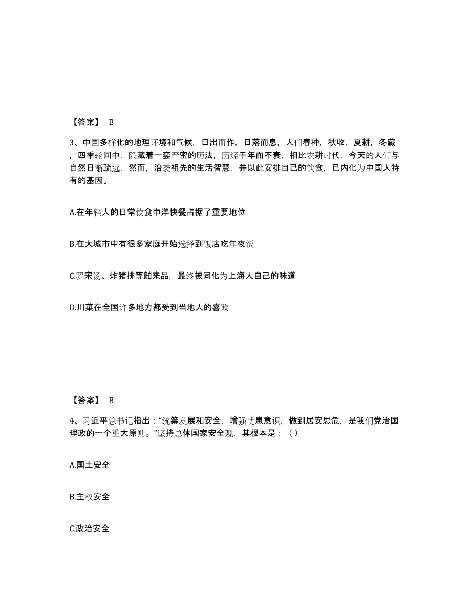 备考2025吉林省长春市二道区公安警务辅助人员招聘过关检测试卷B卷附答案_第2页