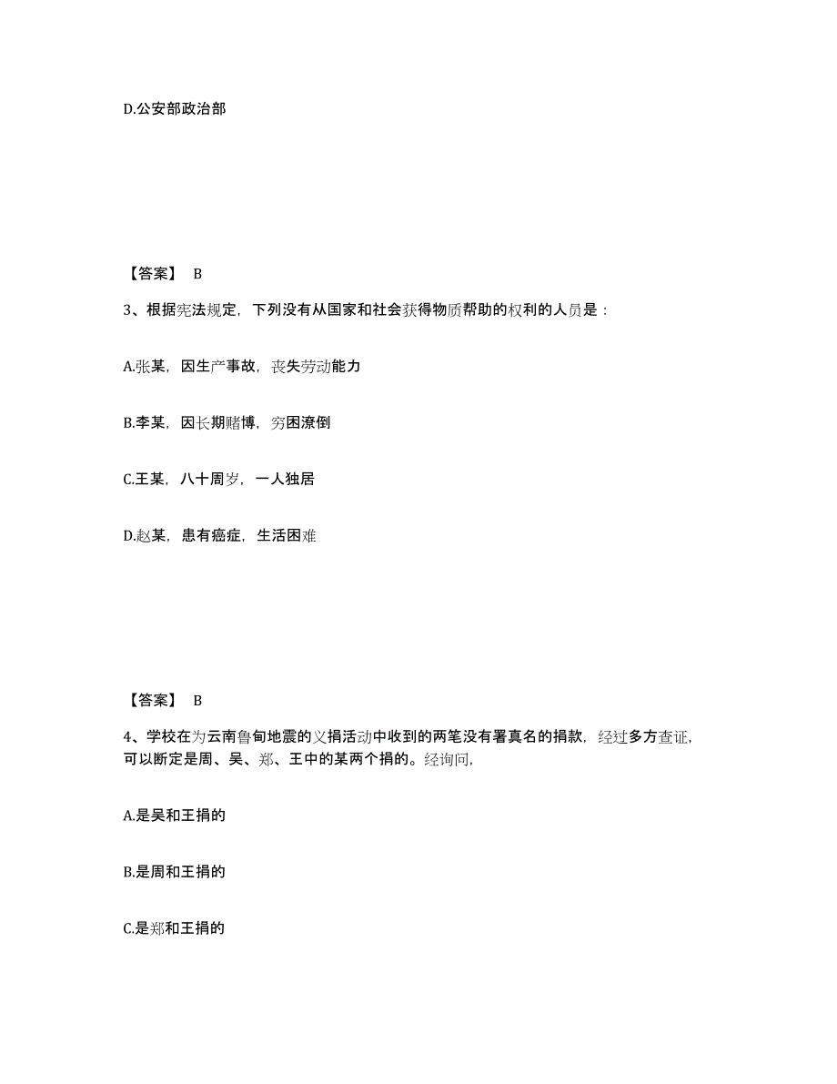 备考2025安徽省安庆市大观区公安警务辅助人员招聘考前自测题及答案_第2页