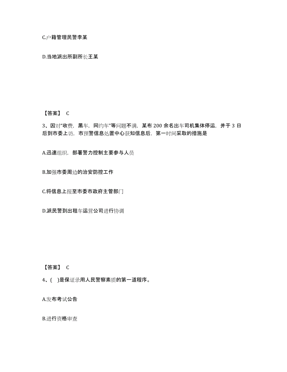 备考2025山东省淄博市淄川区公安警务辅助人员招聘题库练习试卷A卷附答案_第2页