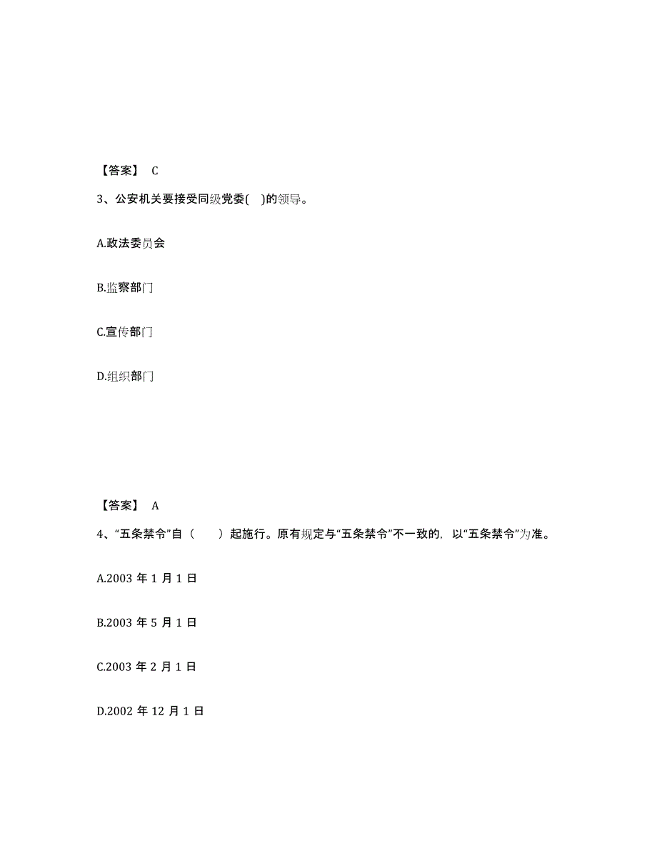 备考2025四川省甘孜藏族自治州石渠县公安警务辅助人员招聘考前冲刺模拟试卷B卷含答案_第2页