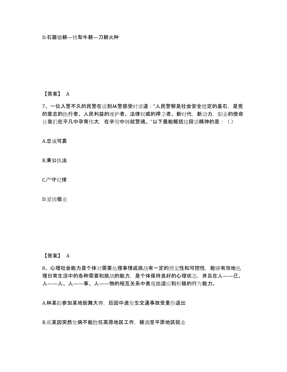 备考2025四川省甘孜藏族自治州石渠县公安警务辅助人员招聘考前冲刺模拟试卷B卷含答案_第4页