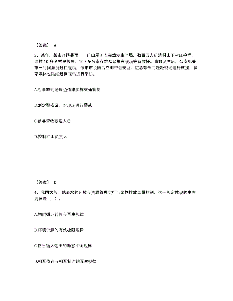 备考2025江西省吉安市泰和县公安警务辅助人员招聘典型题汇编及答案_第2页