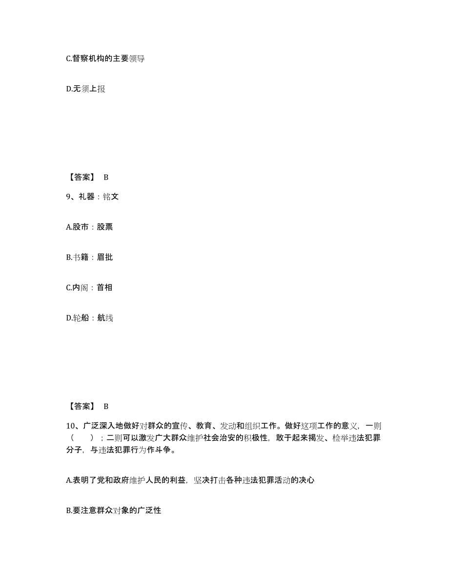 备考2025山西省临汾市侯马市公安警务辅助人员招聘考前冲刺试卷A卷含答案_第5页