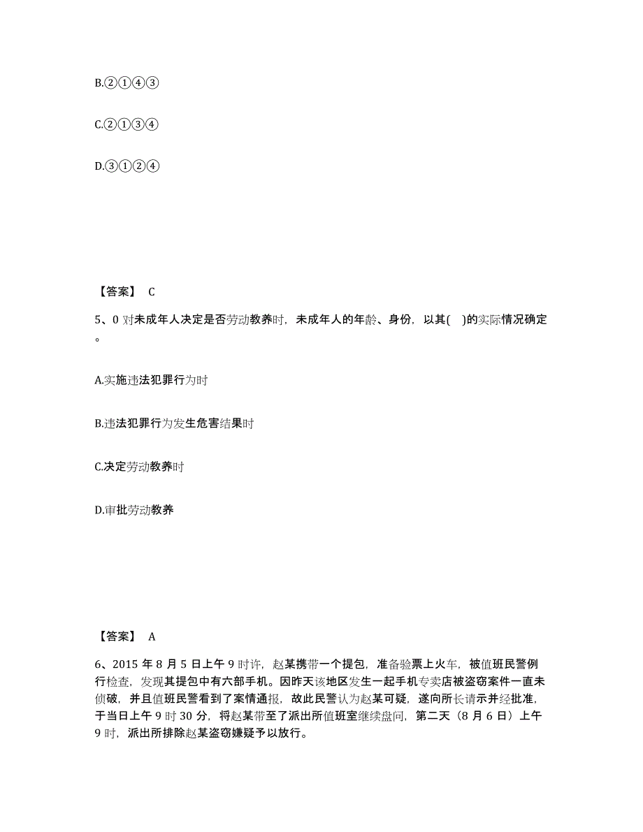 备考2025四川省成都市郫县公安警务辅助人员招聘过关检测试卷A卷附答案_第3页