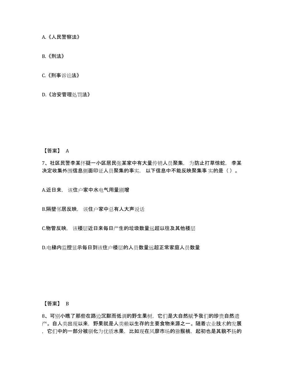 备考2025四川省成都市郫县公安警务辅助人员招聘过关检测试卷A卷附答案_第4页