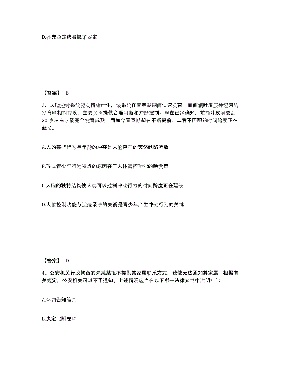 备考2025安徽省淮北市杜集区公安警务辅助人员招聘过关检测试卷A卷附答案_第2页