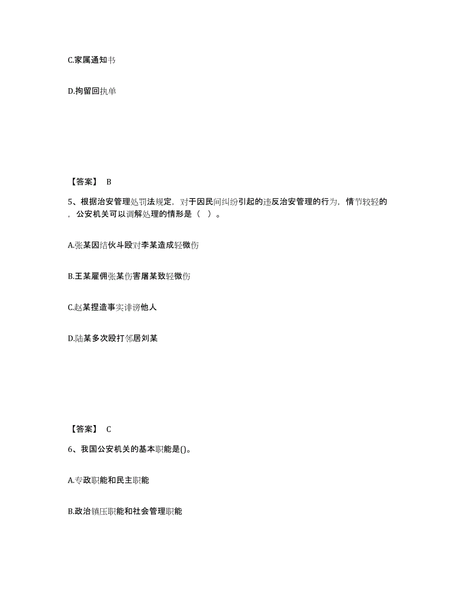 备考2025安徽省淮北市杜集区公安警务辅助人员招聘过关检测试卷A卷附答案_第3页