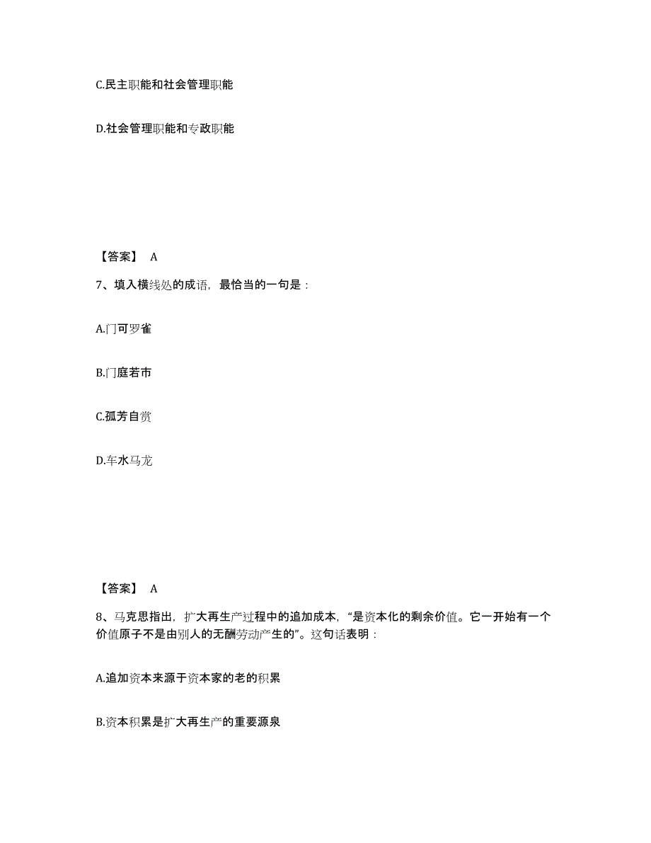 备考2025安徽省淮北市杜集区公安警务辅助人员招聘过关检测试卷A卷附答案_第4页