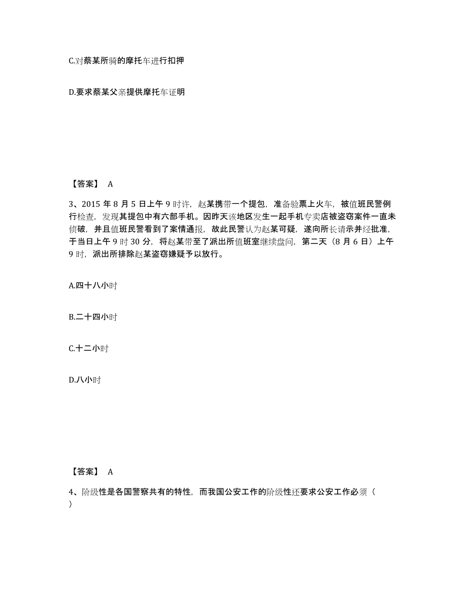 备考2025四川省成都市崇州市公安警务辅助人员招聘模拟考试试卷B卷含答案_第2页