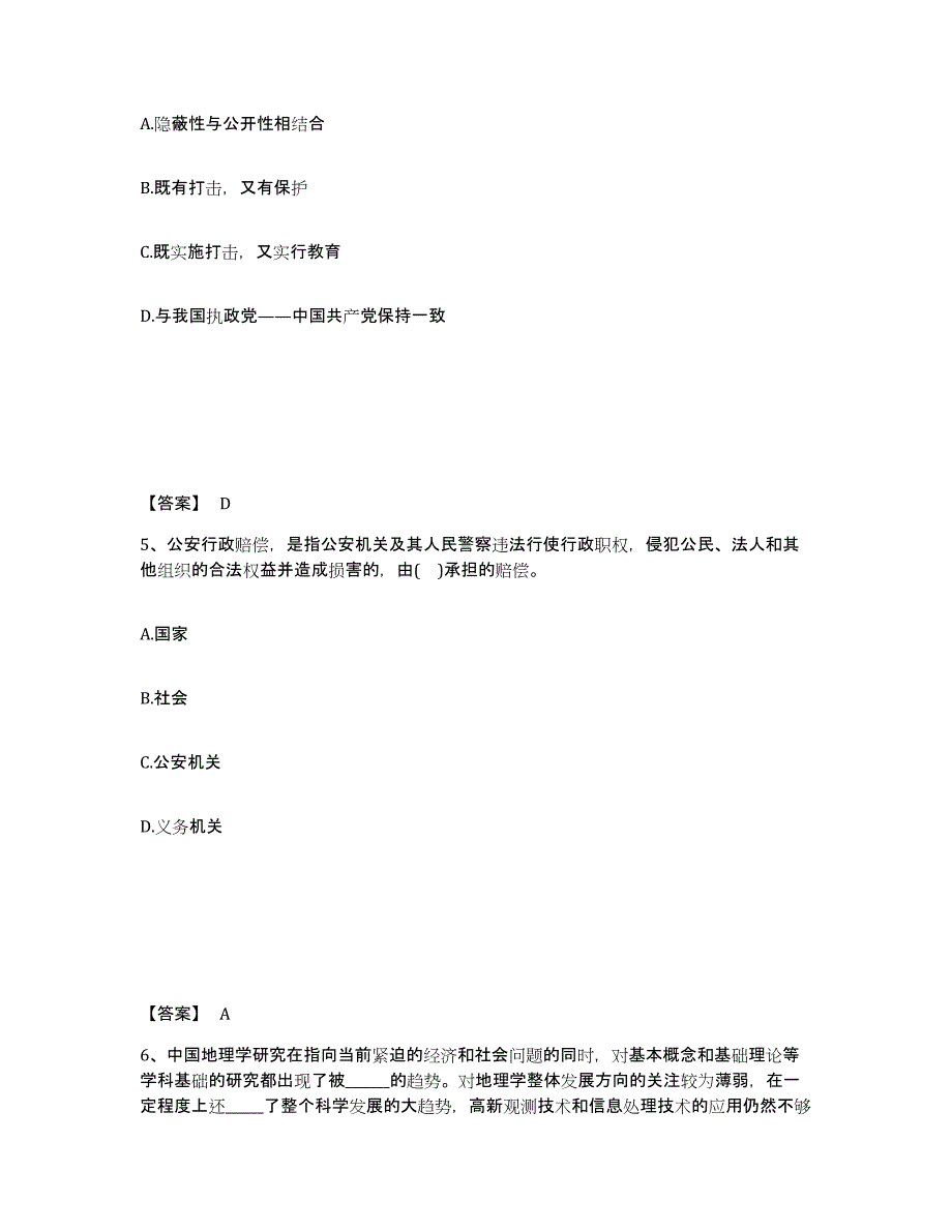 备考2025四川省成都市崇州市公安警务辅助人员招聘模拟考试试卷B卷含答案_第3页