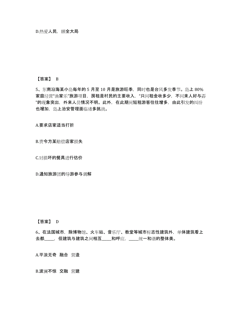 备考2025四川省宜宾市长宁县公安警务辅助人员招聘押题练习试卷A卷附答案_第3页