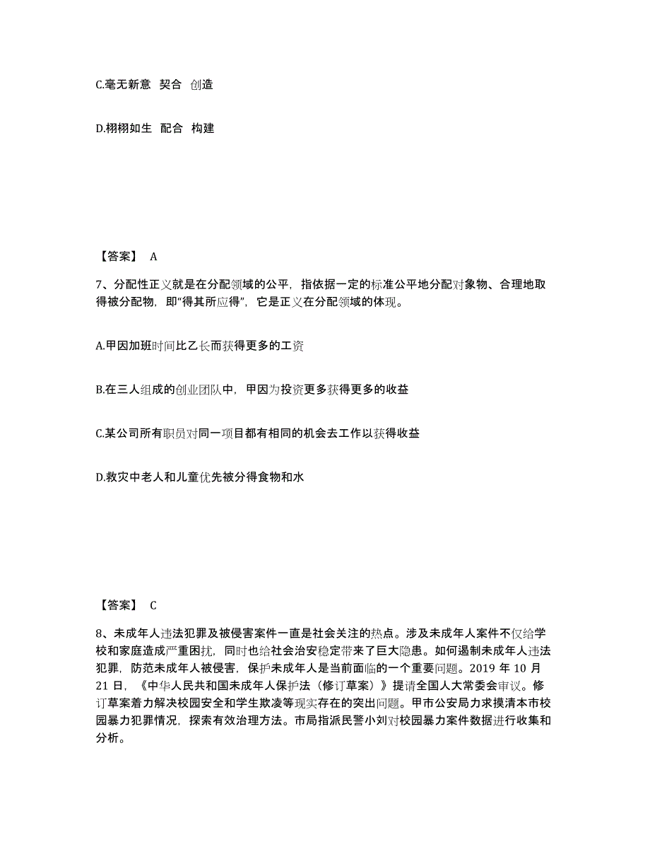 备考2025四川省宜宾市长宁县公安警务辅助人员招聘押题练习试卷A卷附答案_第4页