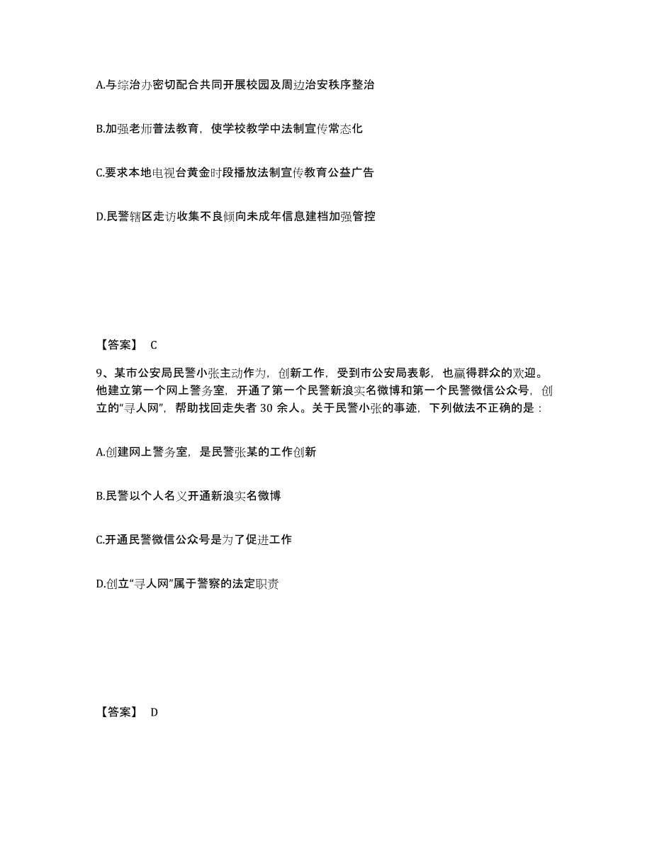 备考2025四川省宜宾市长宁县公安警务辅助人员招聘押题练习试卷A卷附答案_第5页