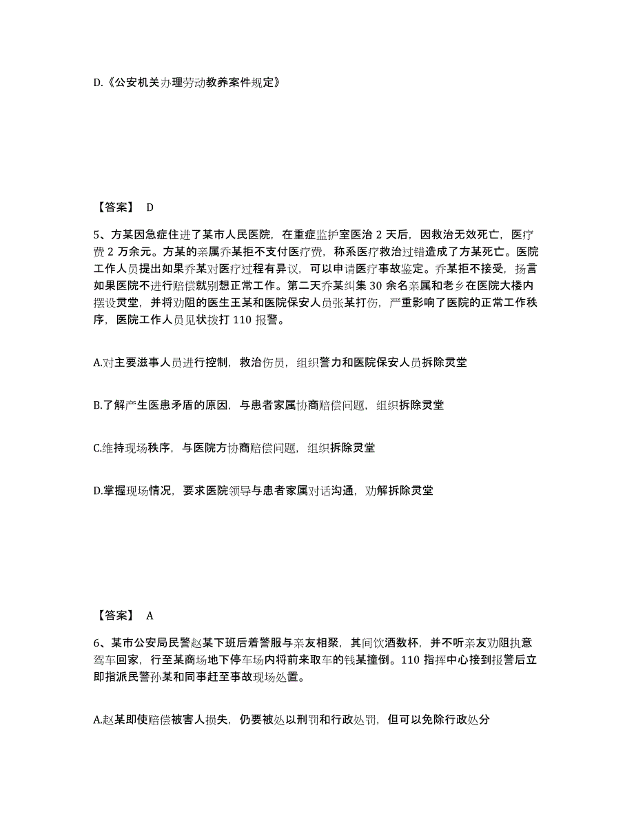 备考2025广东省阳江市阳东县公安警务辅助人员招聘考前冲刺模拟试卷B卷含答案_第3页