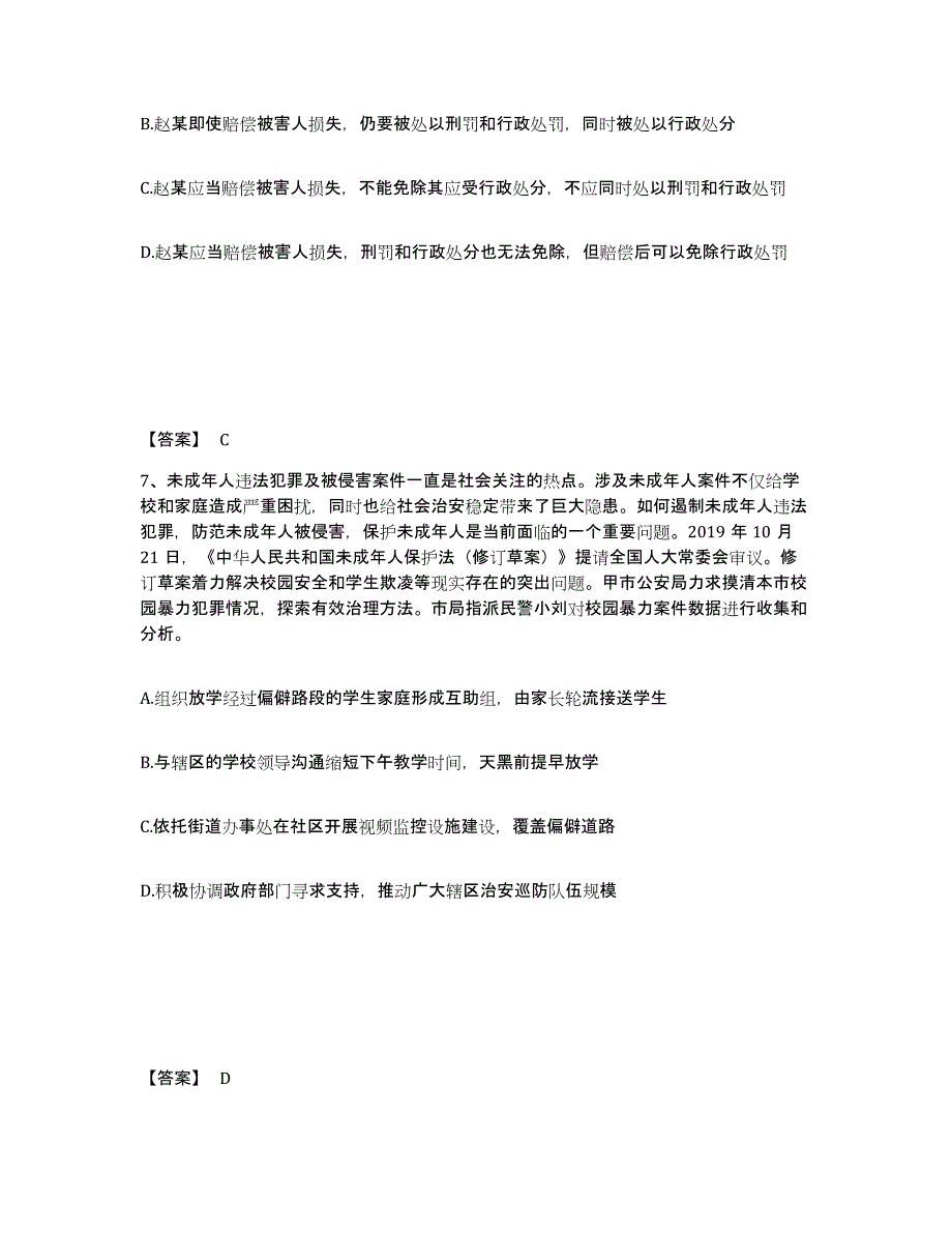 备考2025广东省阳江市阳东县公安警务辅助人员招聘考前冲刺模拟试卷B卷含答案_第4页