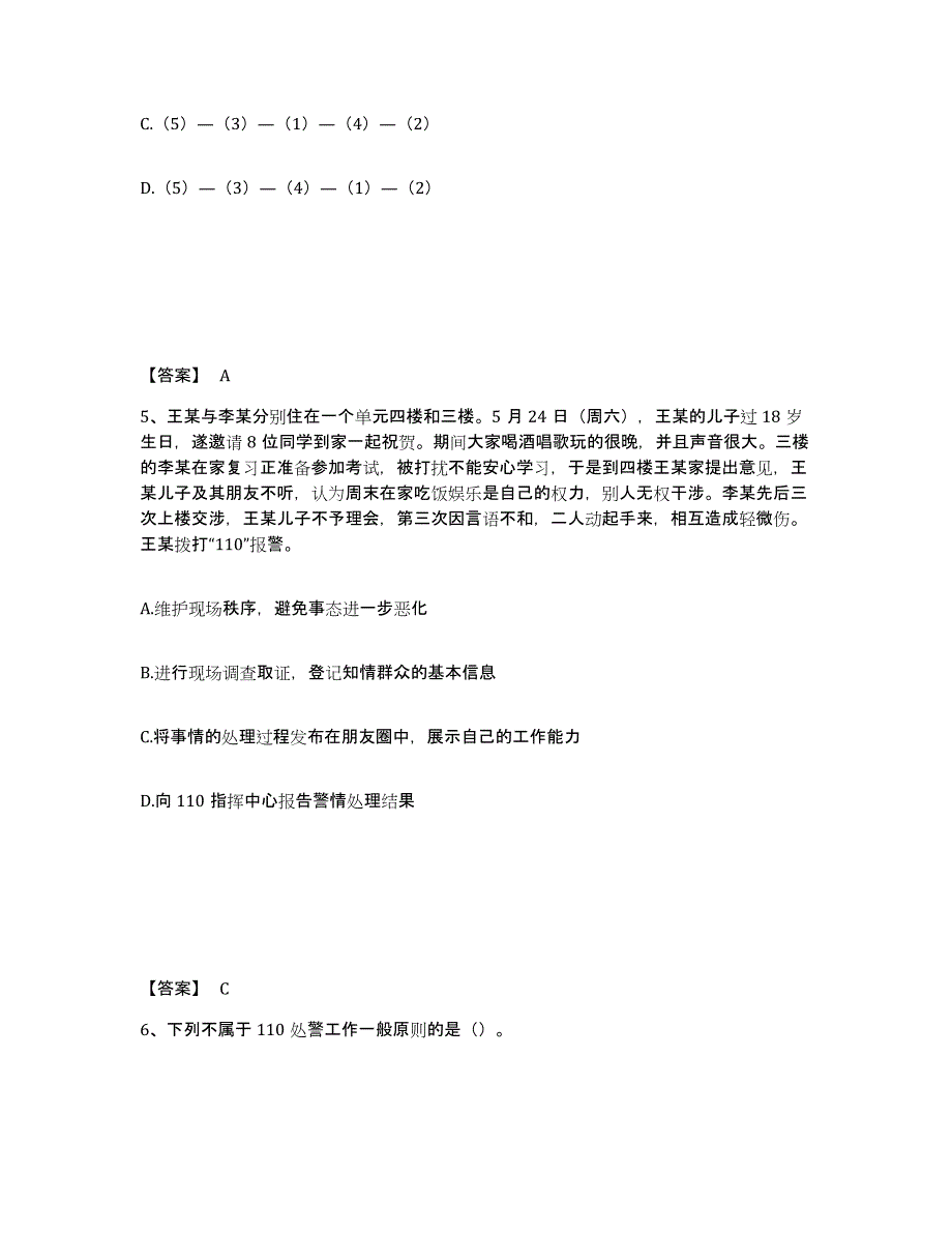 备考2025广东省清远市公安警务辅助人员招聘押题练习试卷B卷附答案_第3页