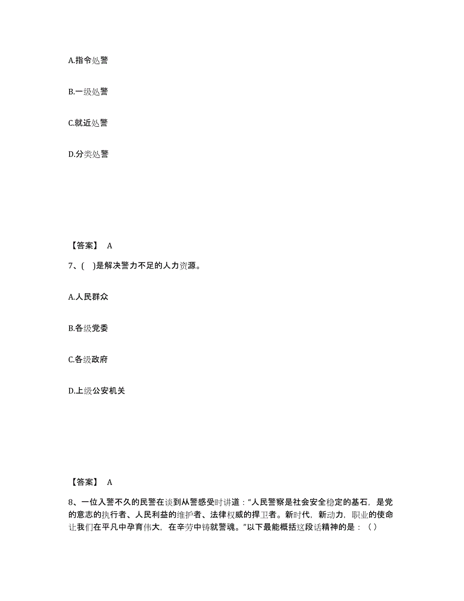 备考2025广东省清远市公安警务辅助人员招聘押题练习试卷B卷附答案_第4页