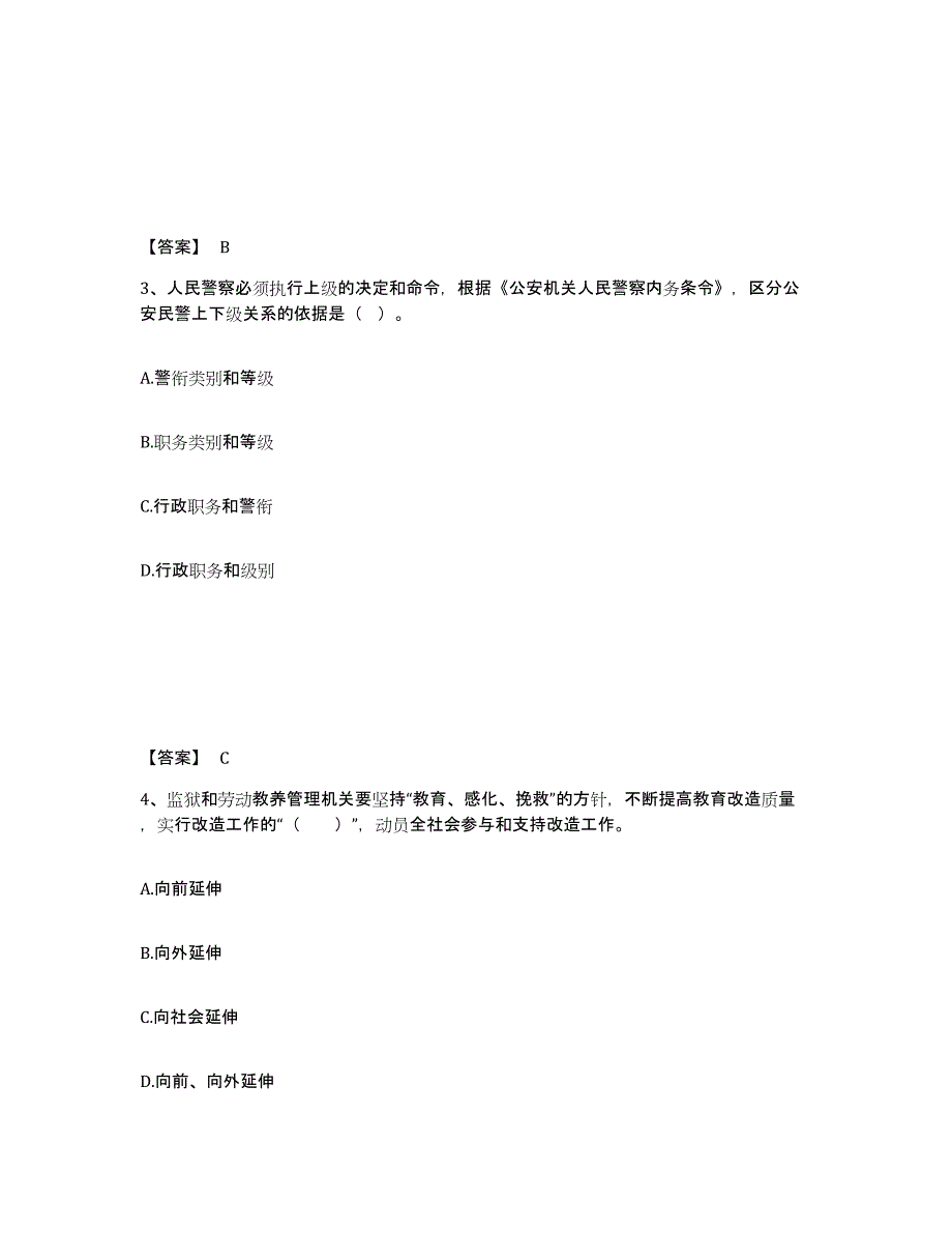 备考2025四川省宜宾市翠屏区公安警务辅助人员招聘综合检测试卷A卷含答案_第2页