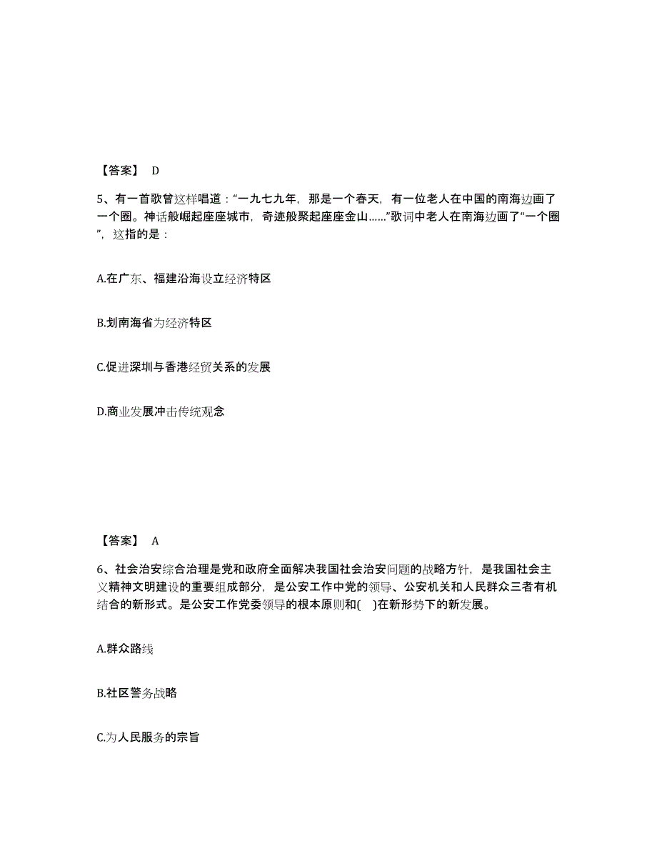 备考2025四川省宜宾市翠屏区公安警务辅助人员招聘综合检测试卷A卷含答案_第3页