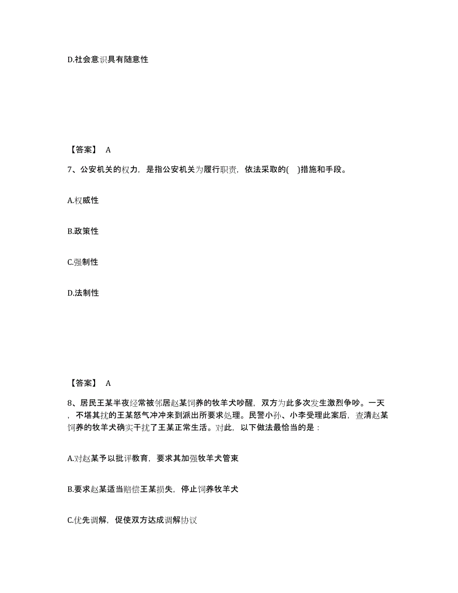 备考2025广东省广州市越秀区公安警务辅助人员招聘基础试题库和答案要点_第4页