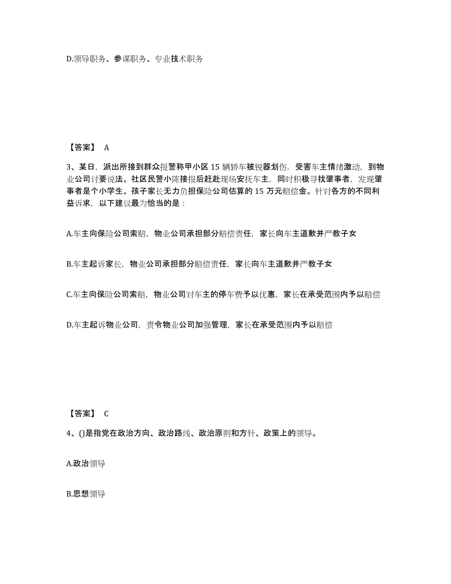 备考2025四川省阿坝藏族羌族自治州茂县公安警务辅助人员招聘能力提升试卷A卷附答案_第2页