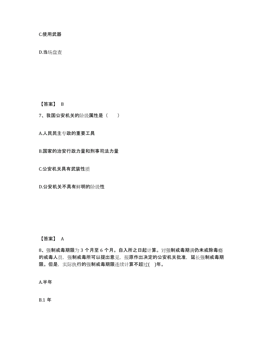 备考2025四川省阿坝藏族羌族自治州茂县公安警务辅助人员招聘能力提升试卷A卷附答案_第4页