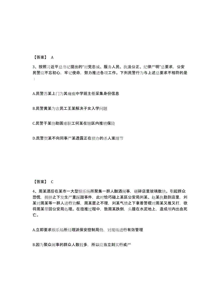 备考2025内蒙古自治区包头市达尔罕茂明安联合旗公安警务辅助人员招聘押题练习试题A卷含答案_第2页