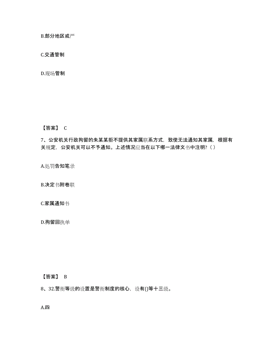 备考2025内蒙古自治区包头市达尔罕茂明安联合旗公安警务辅助人员招聘押题练习试题A卷含答案_第4页